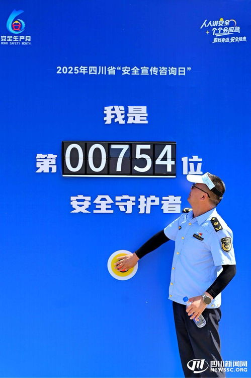 2025年四川省安全宣傳咨詢?nèi)栈顒?dòng)在內(nèi)江成功舉辦，數(shù)據(jù)處理服務(wù)助力安全保障