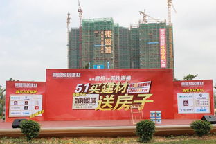 買(mǎi)建材送房子 湛江東盟家居建材五一盛世綻放
